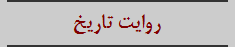 تشکیلات حکومتی طاغوت